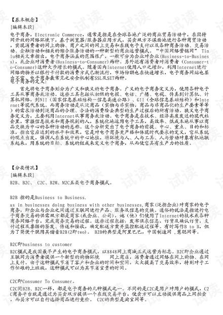 电子商务的专业性知识