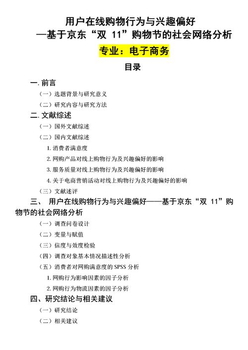 电子商务专业的论文选题