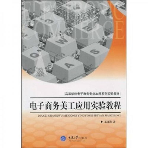 本科电子商务专业学啥好