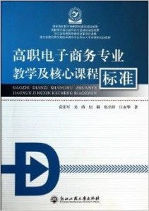 电子商务专业课程视频